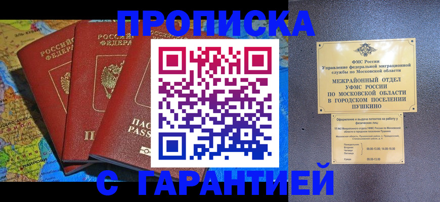 временная регистрация для школы в Спасске-Дальнем