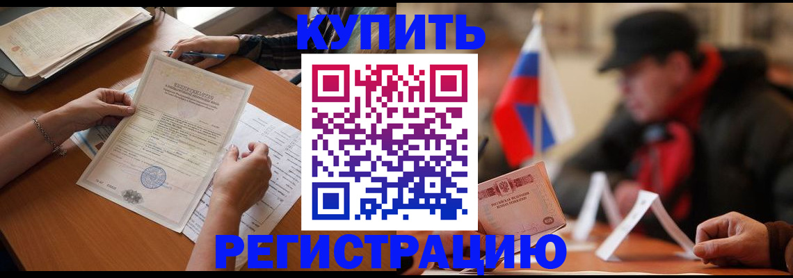 прописка штамп в Спасске-Дальнем