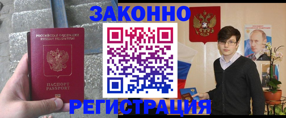 временная регистрация поиск в Спасске-Дальнем
