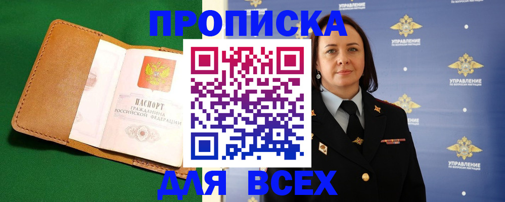 прописка регистрация в Спасске-Дальнем